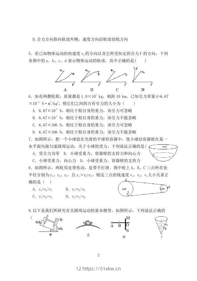 图片[2]-2020-2021年北京市延庆区高一物理下学期期中试卷及答案(Word版)-我要学科网