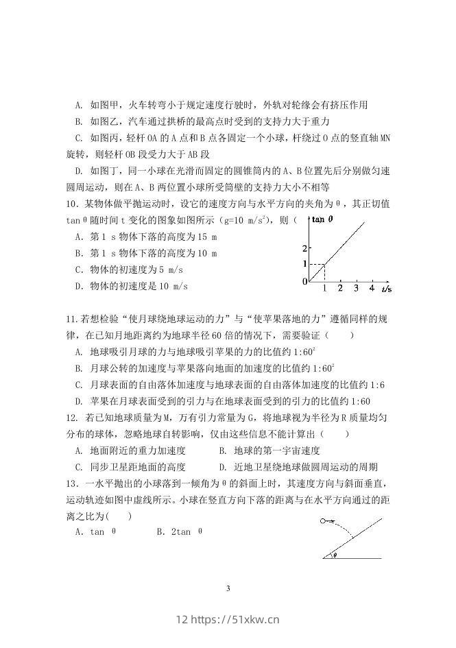 图片[3]-2020-2021年北京市延庆区高一物理下学期期中试卷及答案(Word版)-我要学科网