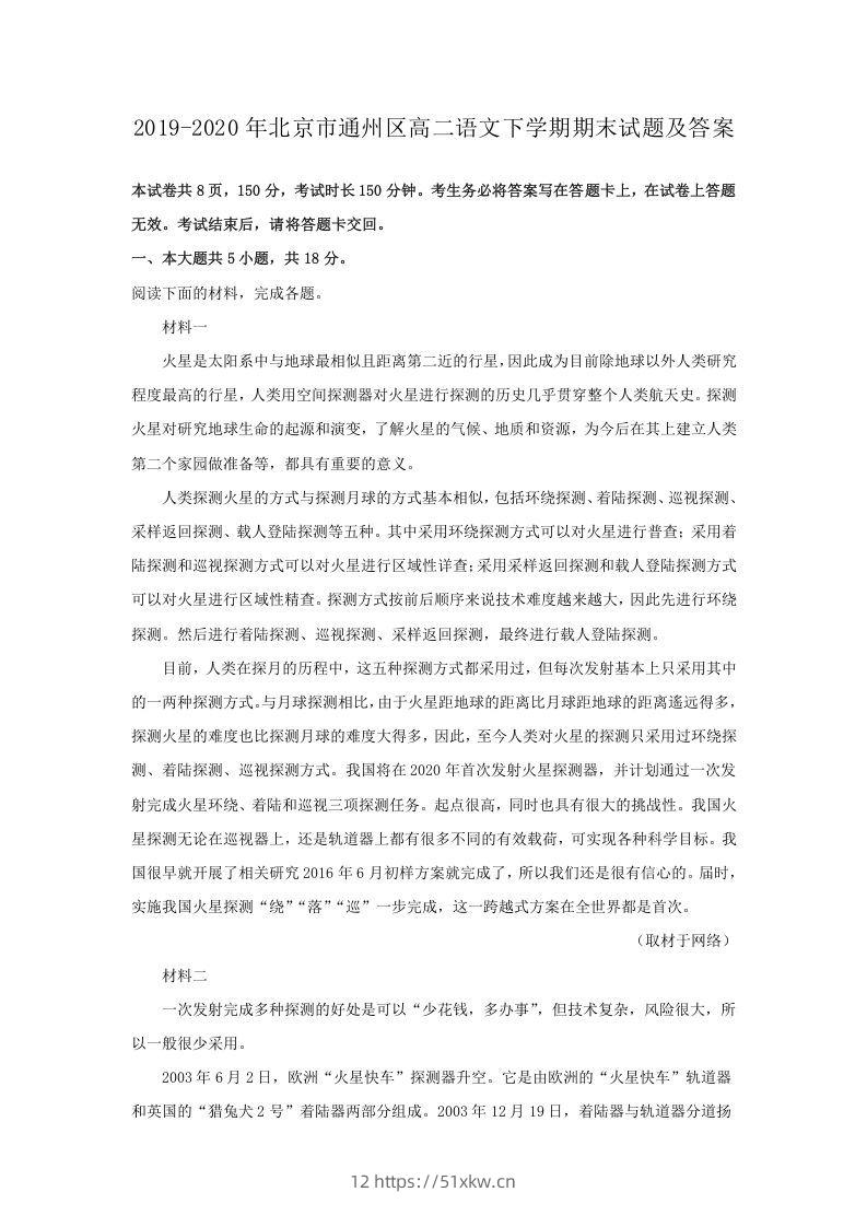 2019-2020年北京市通州区高二语文下学期期末试题及答案(Word版)-我要学科网
