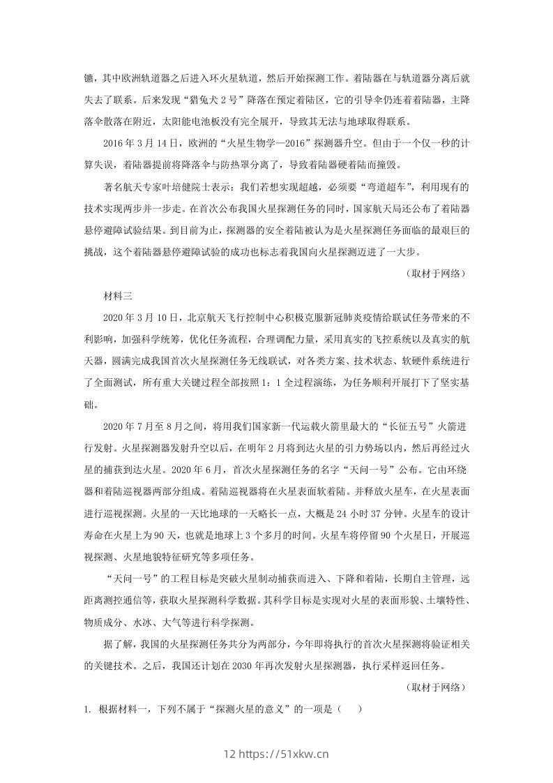图片[2]-2019-2020年北京市通州区高二语文下学期期末试题及答案(Word版)-我要学科网