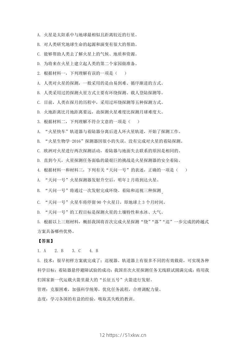 图片[3]-2019-2020年北京市通州区高二语文下学期期末试题及答案(Word版)-我要学科网