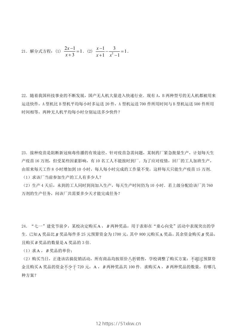 图片[3]-2021-2022学年北师大版八年级数学下册第五章分式与分式方程同步测试题及答案(Word版)-我要学科网