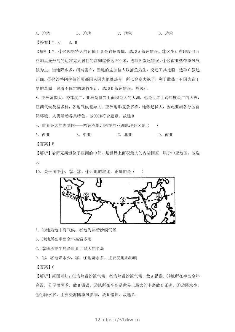图片[3]-2020-2021学年七年级下册地理期中试卷及答案人教版(Word版)-我要学科网