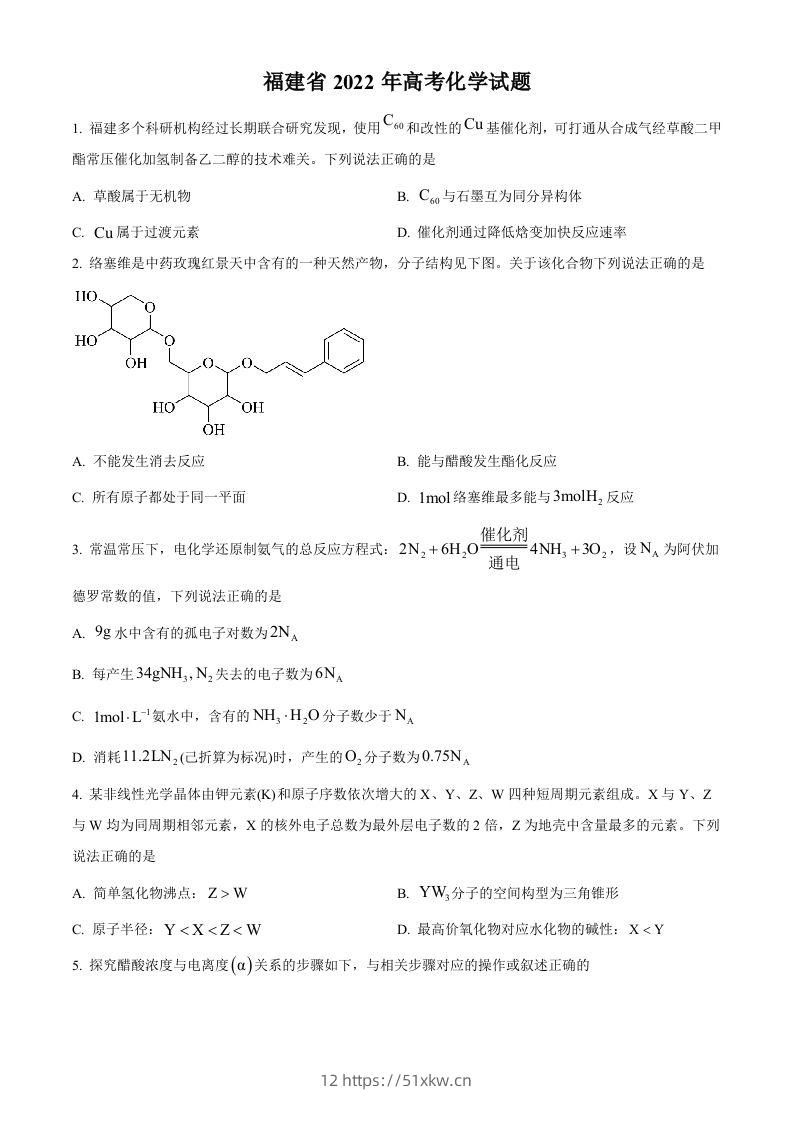 2022年高考化学试卷（福建）（空白卷）-我要学科网
