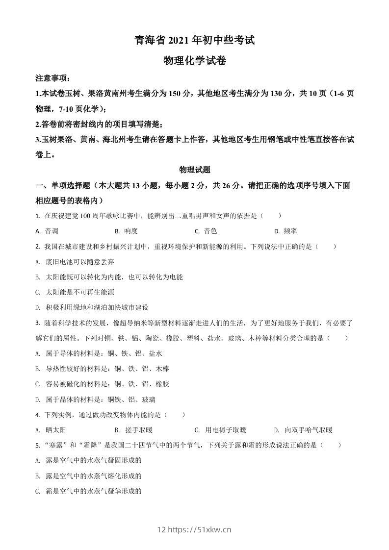 青海省2021年中考物理试题（空白卷）-我要学科网