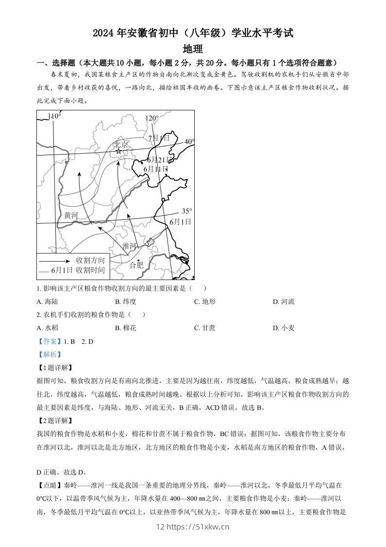 2024年安徽省中考地理真题（含答案）-我要学科网