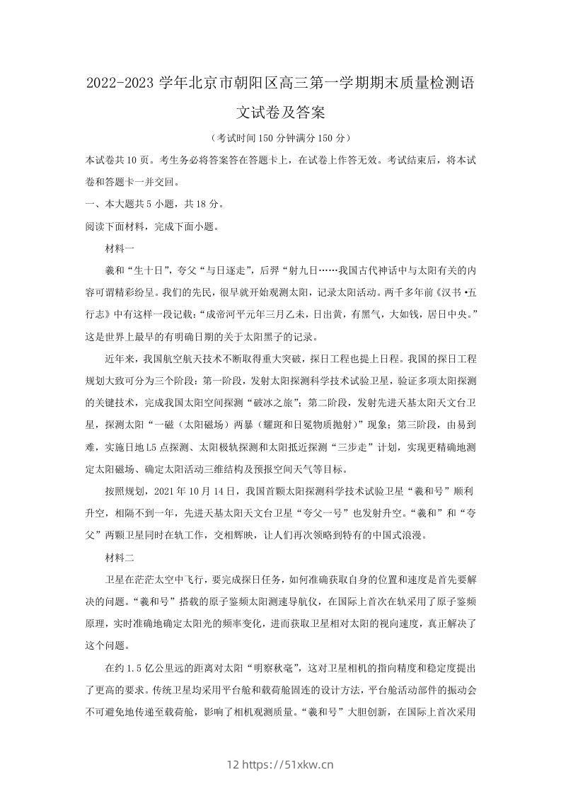 2022-2023学年北京市朝阳区高三第一学期期末质量检测语文试卷及答案(Word版)-我要学科网
