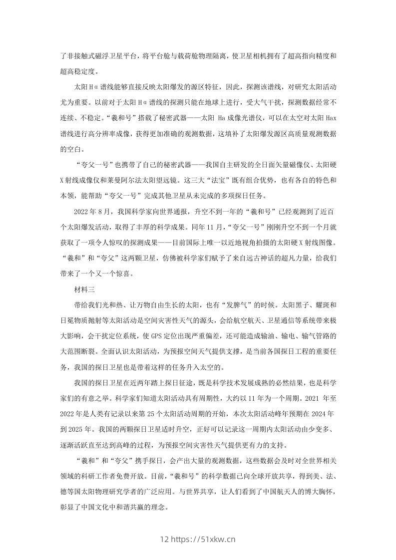 图片[2]-2022-2023学年北京市朝阳区高三第一学期期末质量检测语文试卷及答案(Word版)-我要学科网