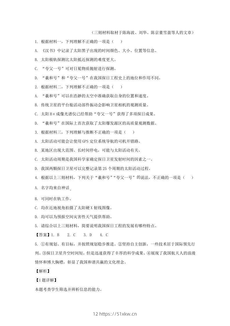 图片[3]-2022-2023学年北京市朝阳区高三第一学期期末质量检测语文试卷及答案(Word版)-我要学科网