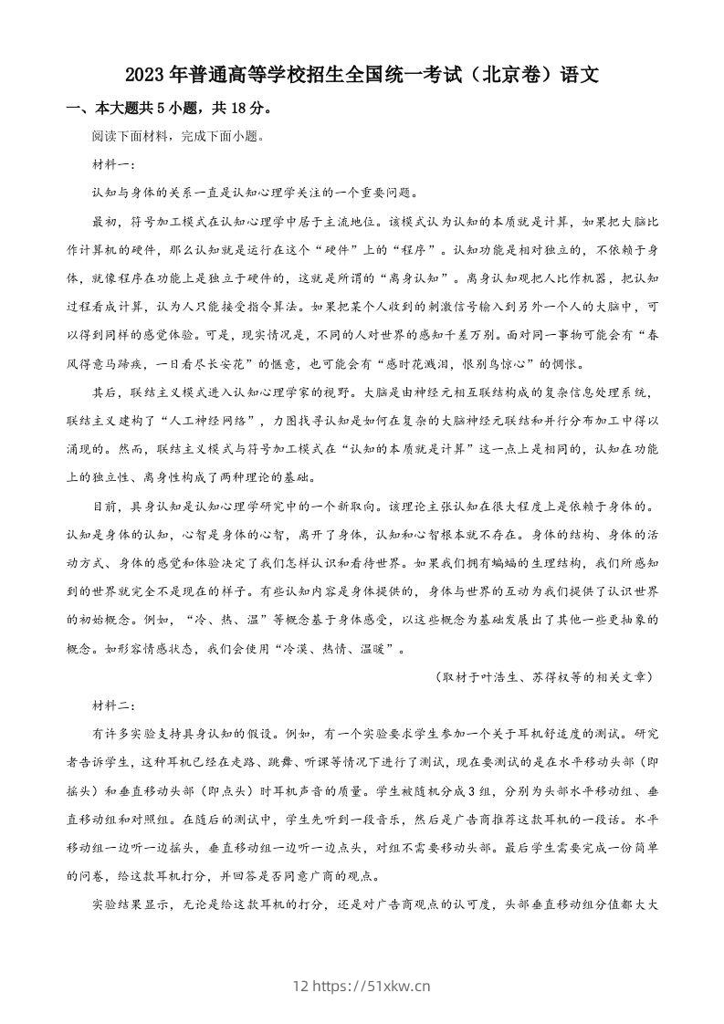 2023年高考语文试卷（北京）（含答案）-我要学科网
