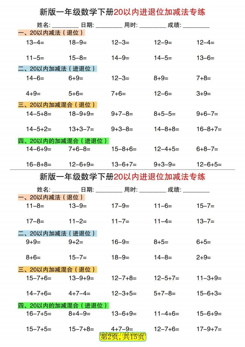 图片[2]-新一下数学20以内进退位加减法专练小纸条30天（15页）-我要学科网