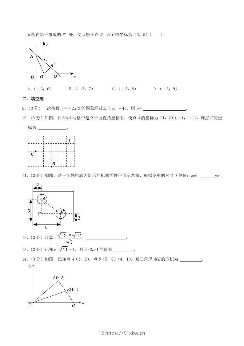 图片[2]-2023-2024学年内蒙古包头市九原区八年级上学期期中数学试题及答案(Word版)-我要学科网