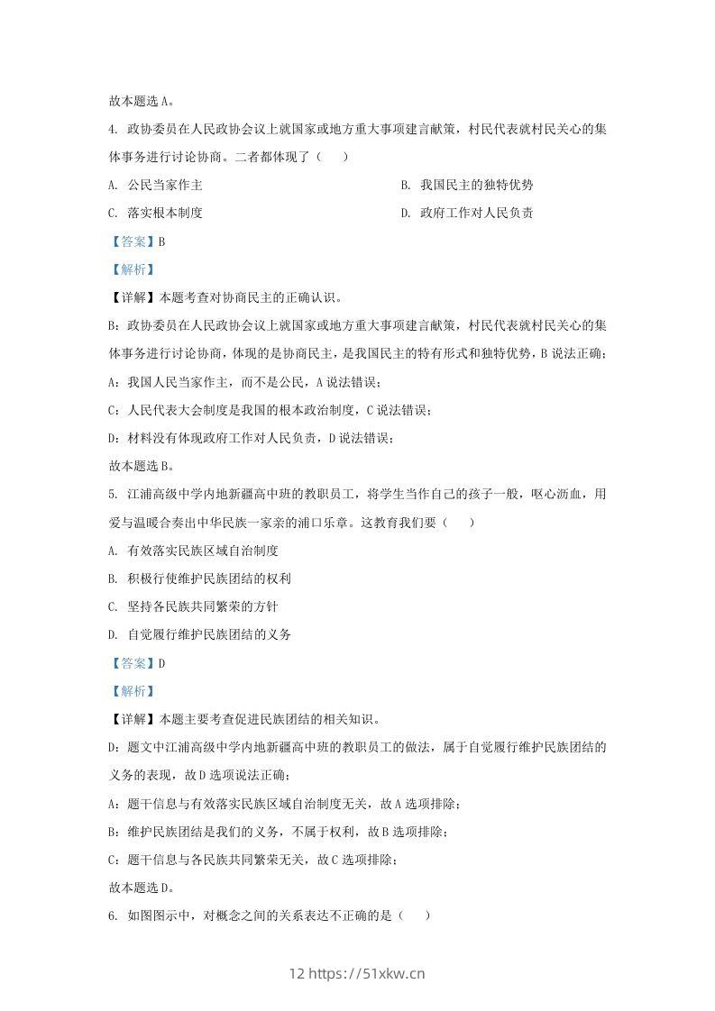 图片[2]-2022-2023学年江苏省南京市溧水区九年级上学期道德与法治期末试题及答案(Word版)-我要学科网