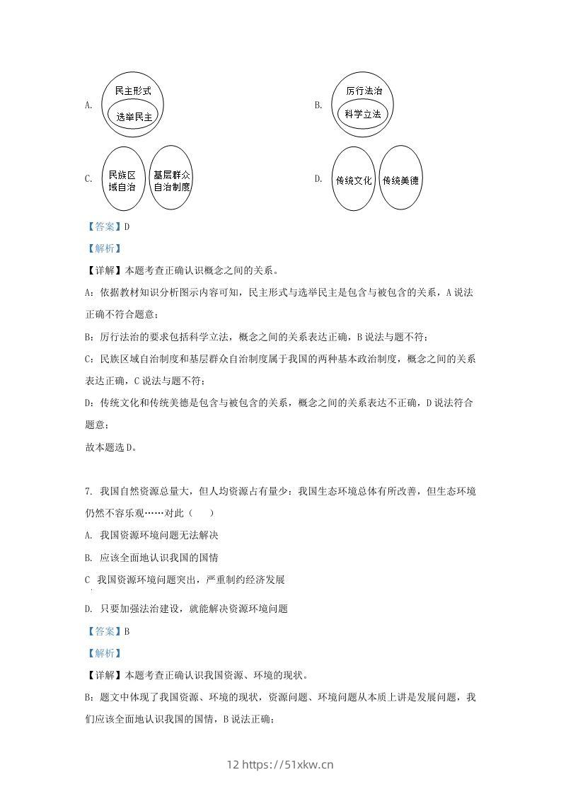 图片[3]-2022-2023学年江苏省南京市溧水区九年级上学期道德与法治期末试题及答案(Word版)-我要学科网