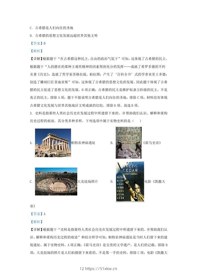 图片[2]-2023-2024学年山东省济南高新技术产业开发区九年级上学期历史期中试题及答案(Word版)-我要学科网
