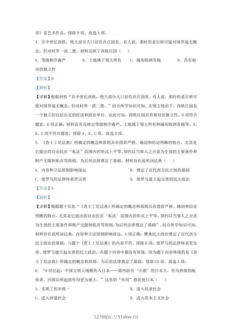 图片[3]-2023-2024学年山东省济南高新技术产业开发区九年级上学期历史期中试题及答案(Word版)-我要学科网