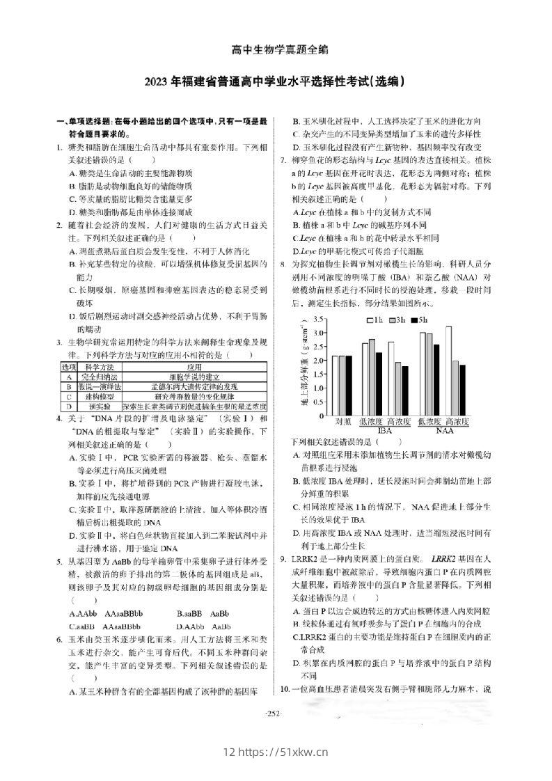 2023年高考生物试卷（福建）（空白卷）-我要学科网
