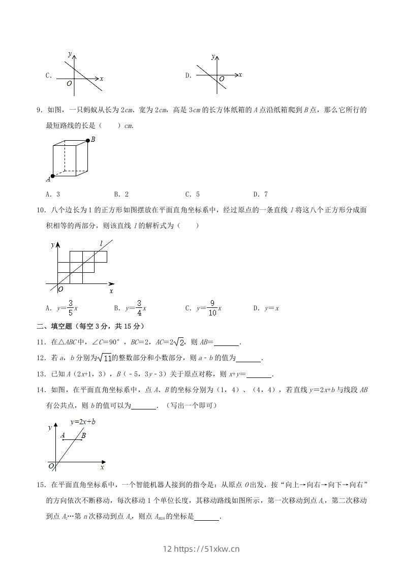 图片[2]-2020-2021学年河南省平顶山市舞钢市八年级上学期期中数学试题及答案(Word版)-我要学科网