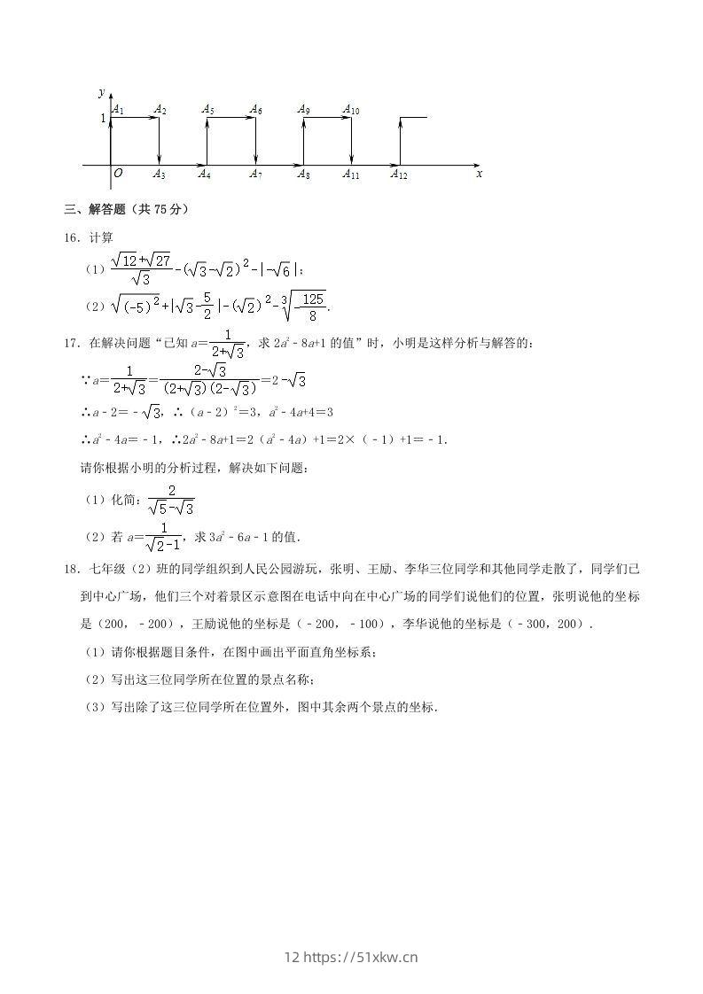 图片[3]-2020-2021学年河南省平顶山市舞钢市八年级上学期期中数学试题及答案(Word版)-我要学科网