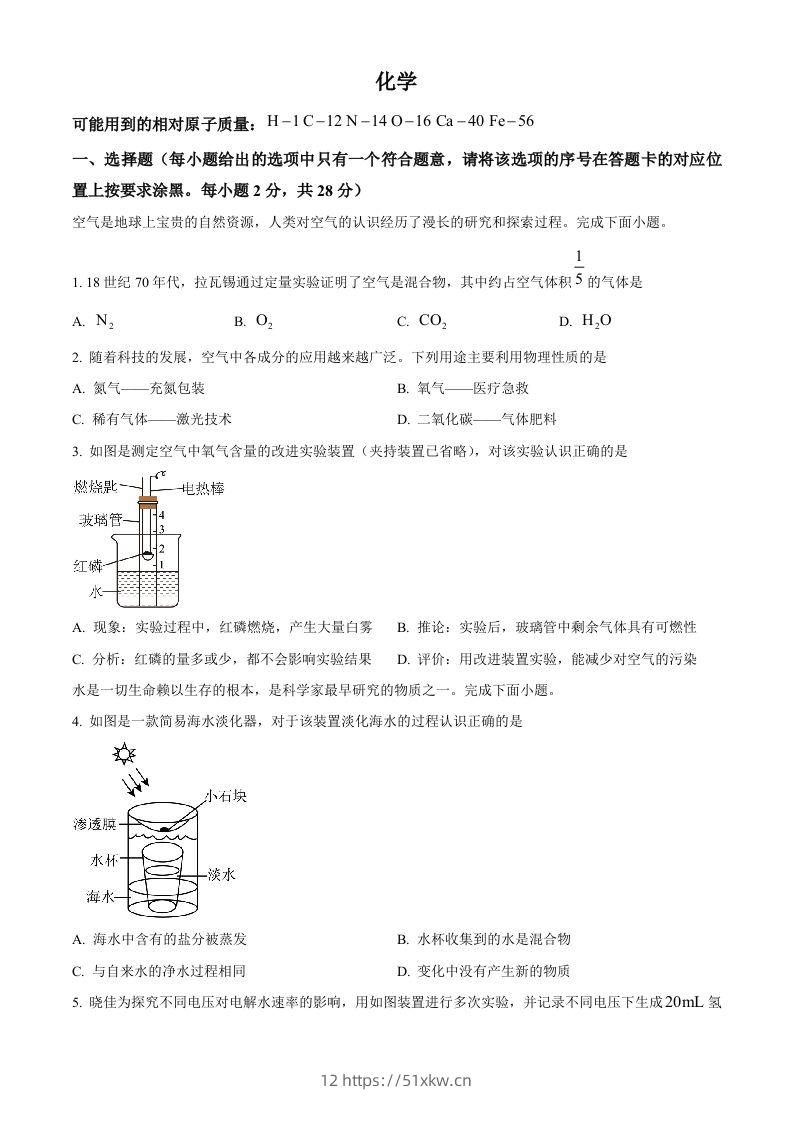 2024年内蒙古赤峰市中考化学真题（空白卷）-我要学科网