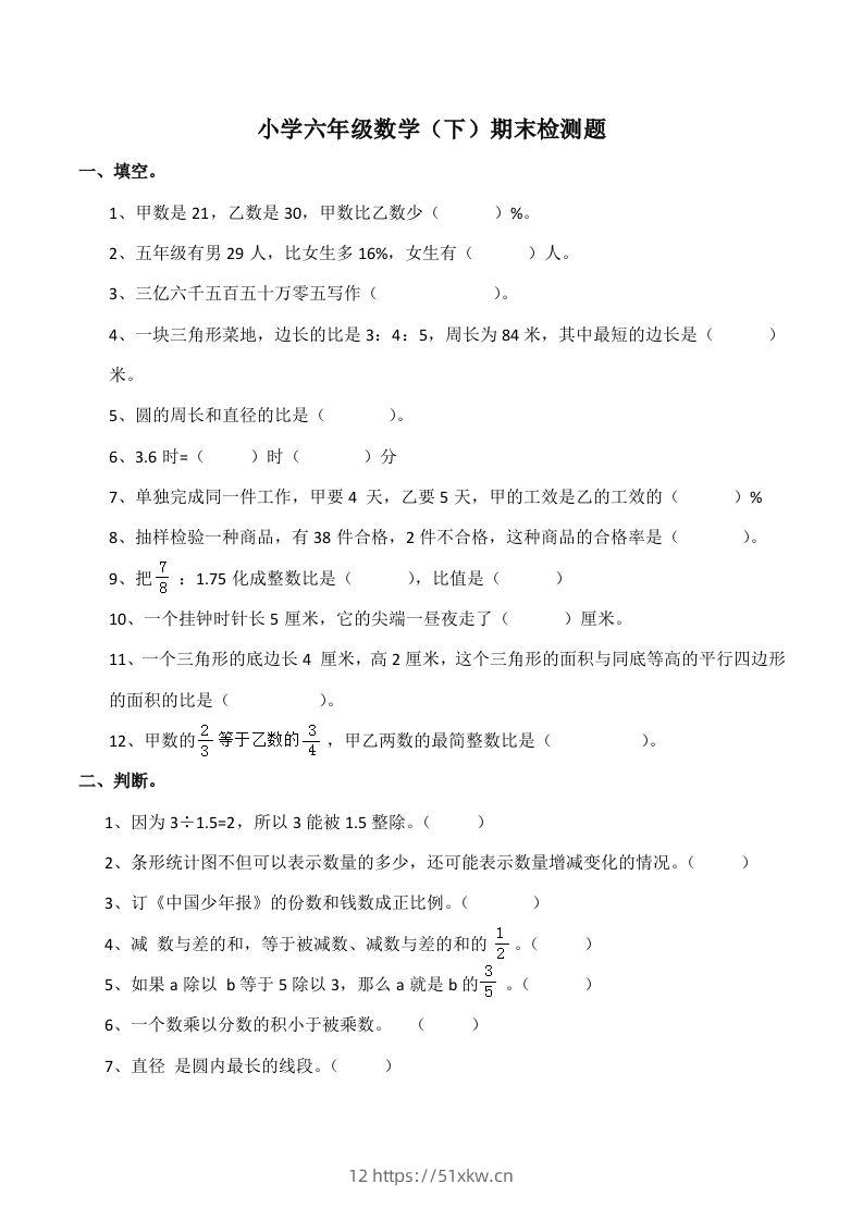 西师版小学六年级数学下期末测试题及答案(7)-我要学科网