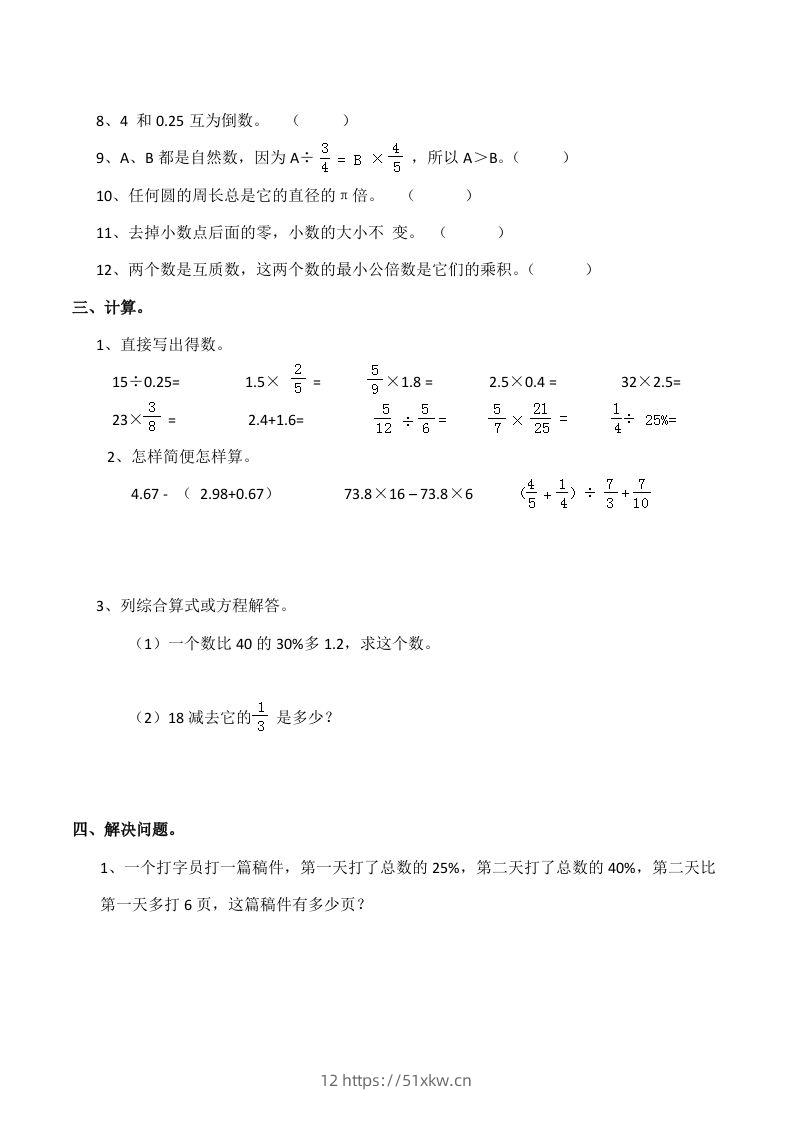 图片[2]-西师版小学六年级数学下期末测试题及答案(7)-我要学科网