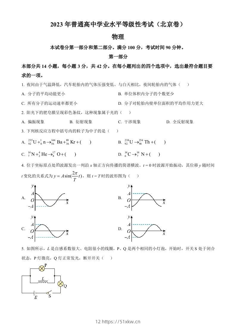 2023年高考物理试卷（北京）（空白卷）-我要学科网
