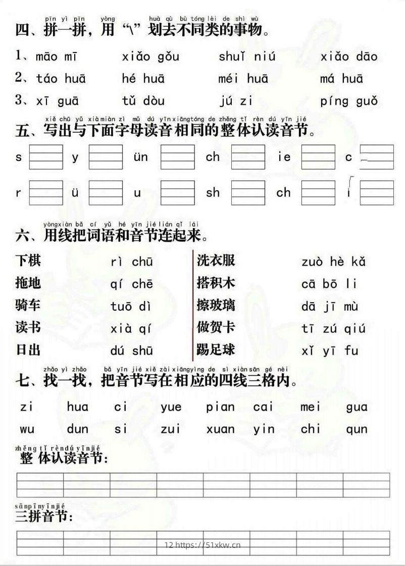 图片[2]-一上语文拼音重点专项通关测试卷-我要学科网