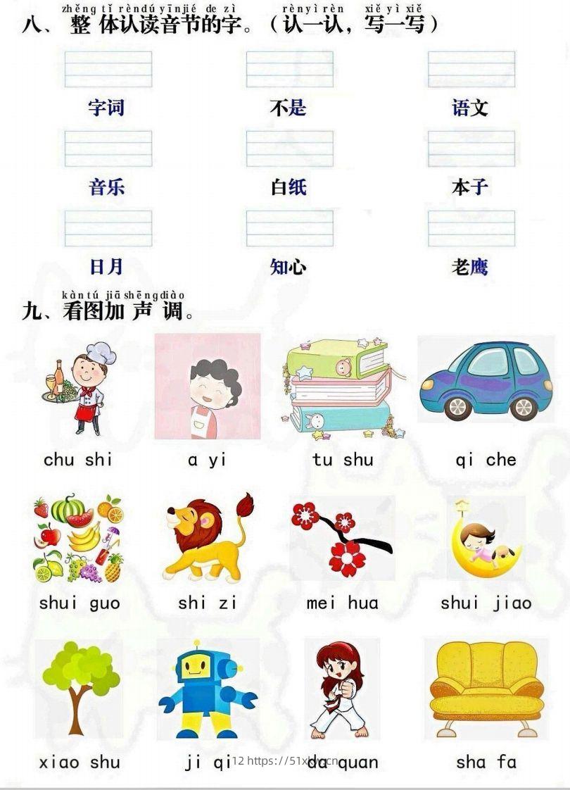 图片[3]-一上语文拼音重点专项通关测试卷-我要学科网