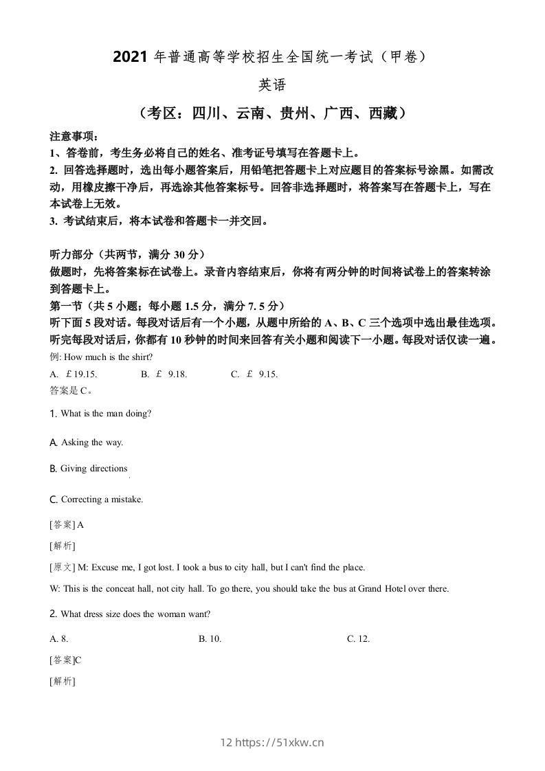 2021年高考英语试卷（全国甲卷）（含答案）-我要学科网