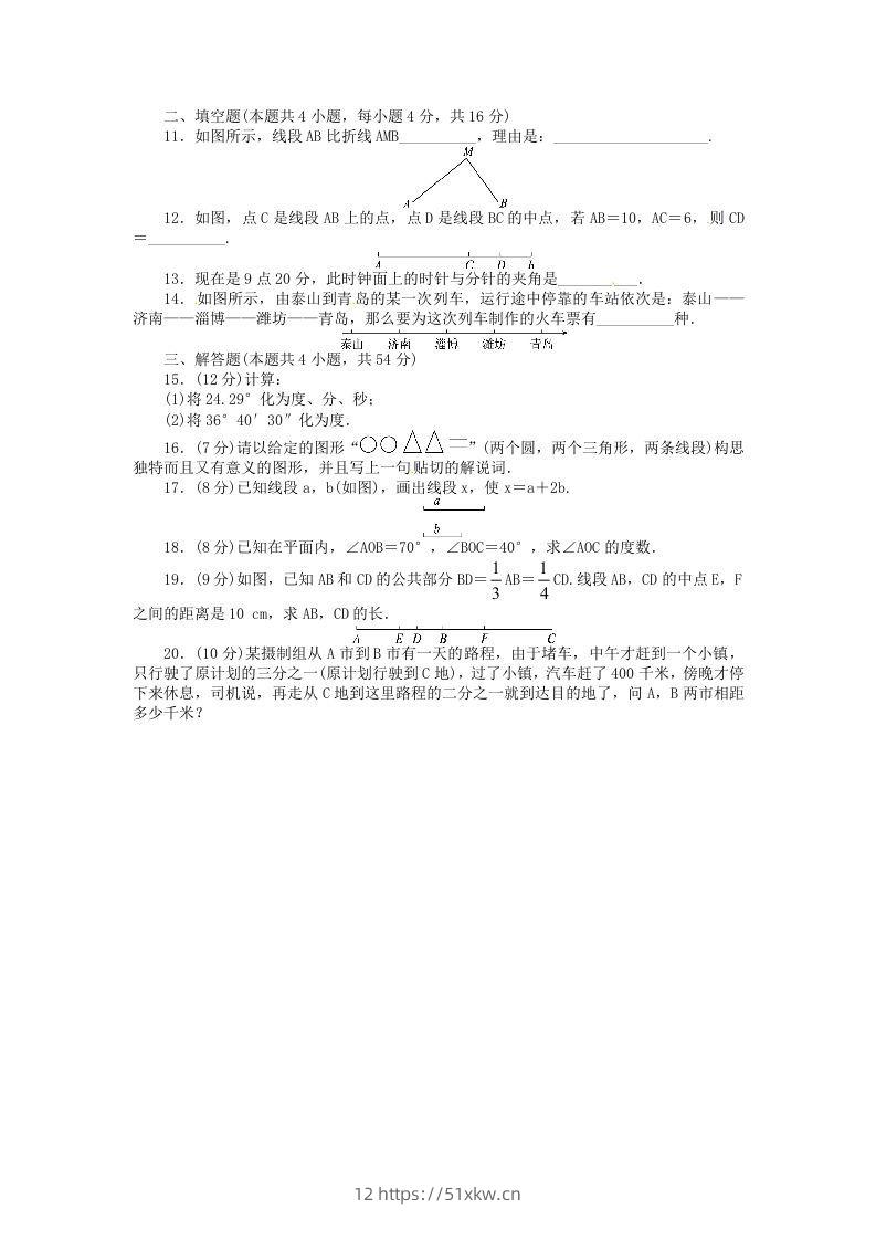 图片[2]-七年级上册数学第四章试卷及答案北师大版(Word版)-我要学科网