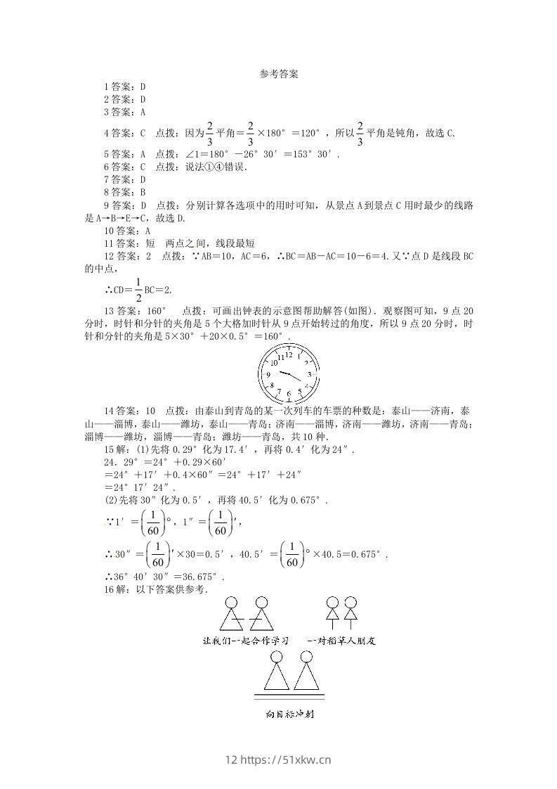 图片[3]-七年级上册数学第四章试卷及答案北师大版(Word版)-我要学科网