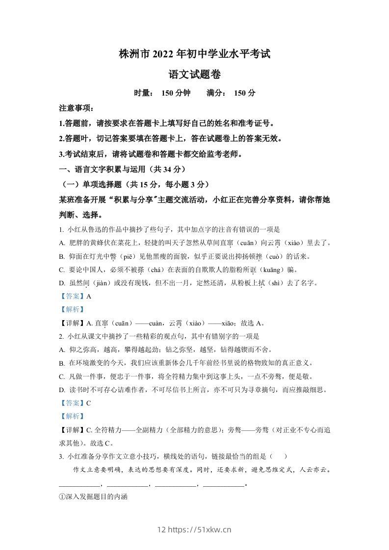 2022年湖南省株洲市中考语文真题（含答案）-我要学科网
