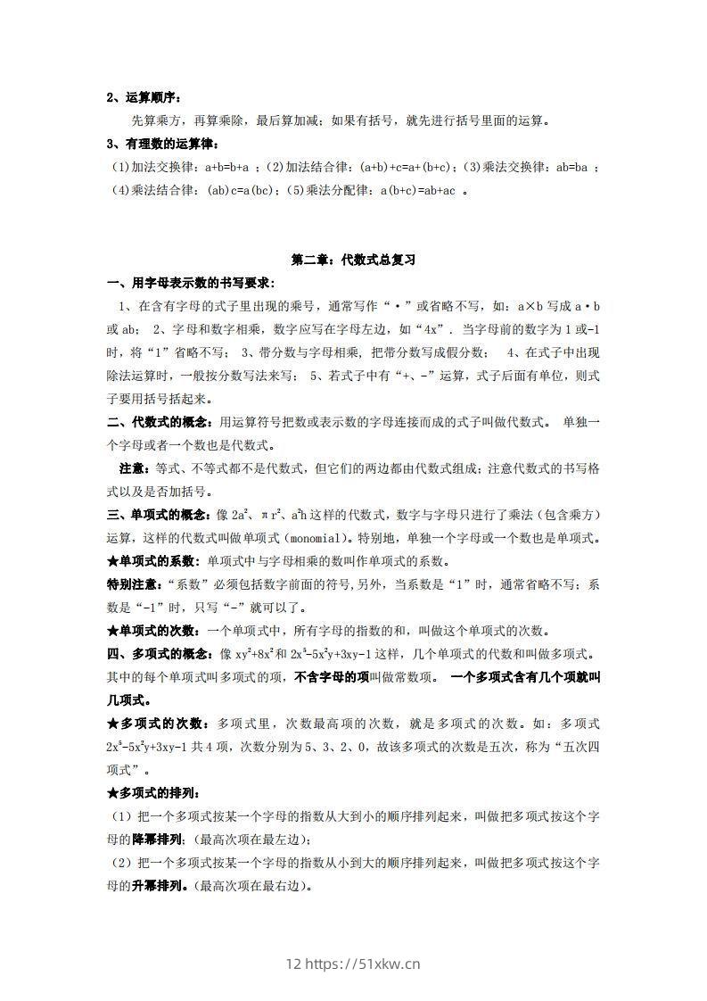 图片[3]-湘教版数学七年级上册知识点汇总-我要学科网