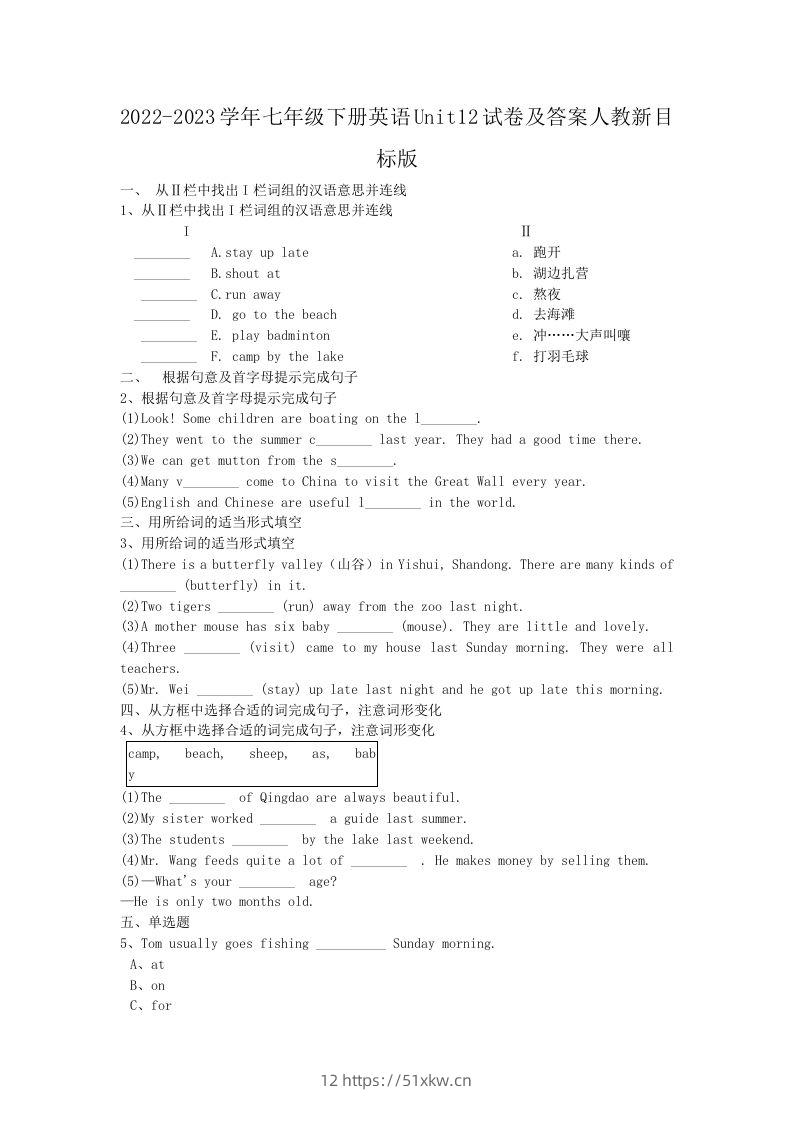 2022-2023学年七年级下册英语Unit12试卷及答案人教新目标版(Word版)-我要学科网