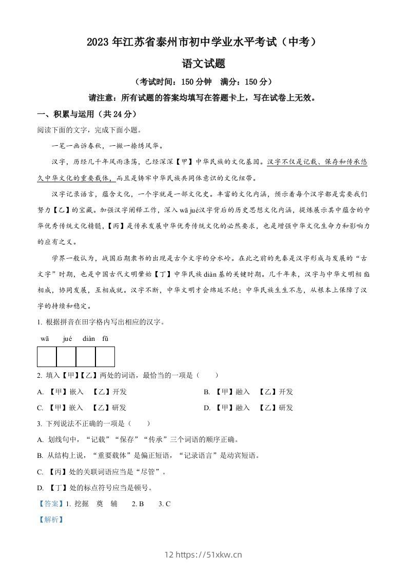 2023年江苏省泰州市中考语文真题（含答案）-我要学科网