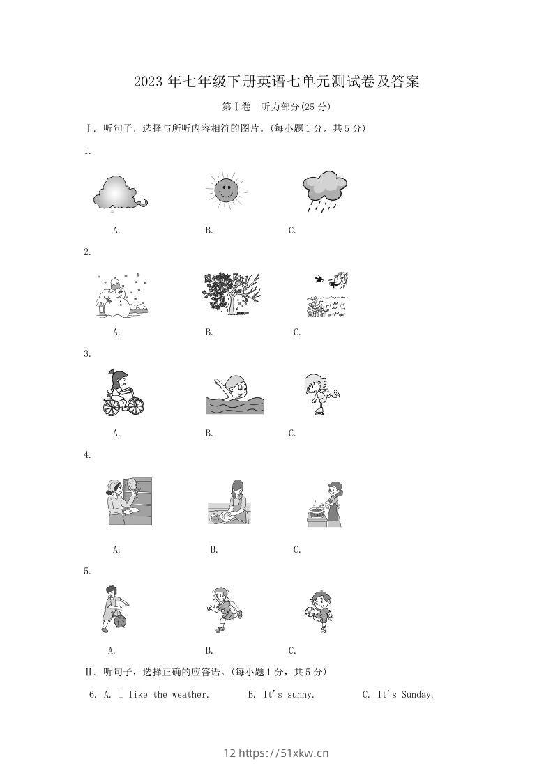 2023年七年级下册英语七单元测试卷及答案(Word版)-我要学科网