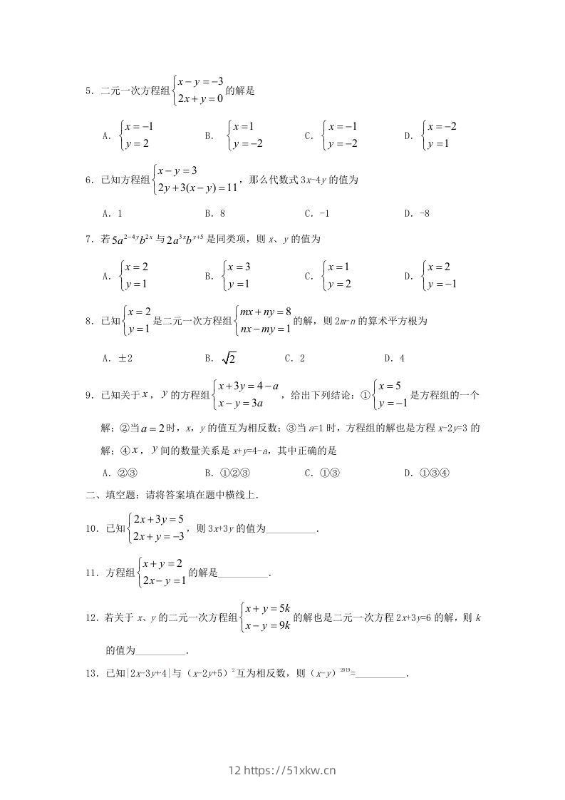 图片[2]-七年级下册数学第八章第二节试卷及答案人教版(Word版)-我要学科网