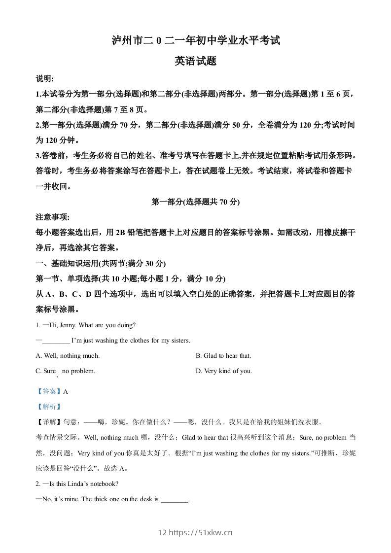四川省泸州市2021年中考英语试题（含答案）-我要学科网