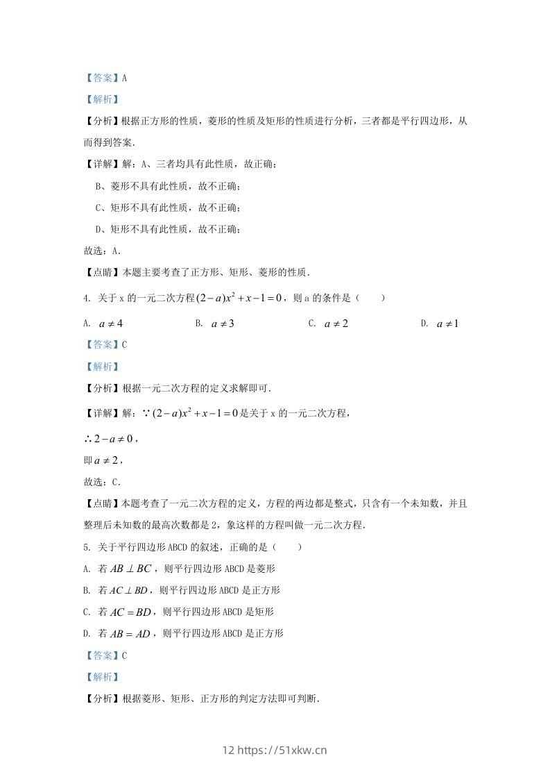图片[2]-2022-2023学年辽宁省沈阳市新民市九年级上学期数学期中试题及答案(Word版)-我要学科网