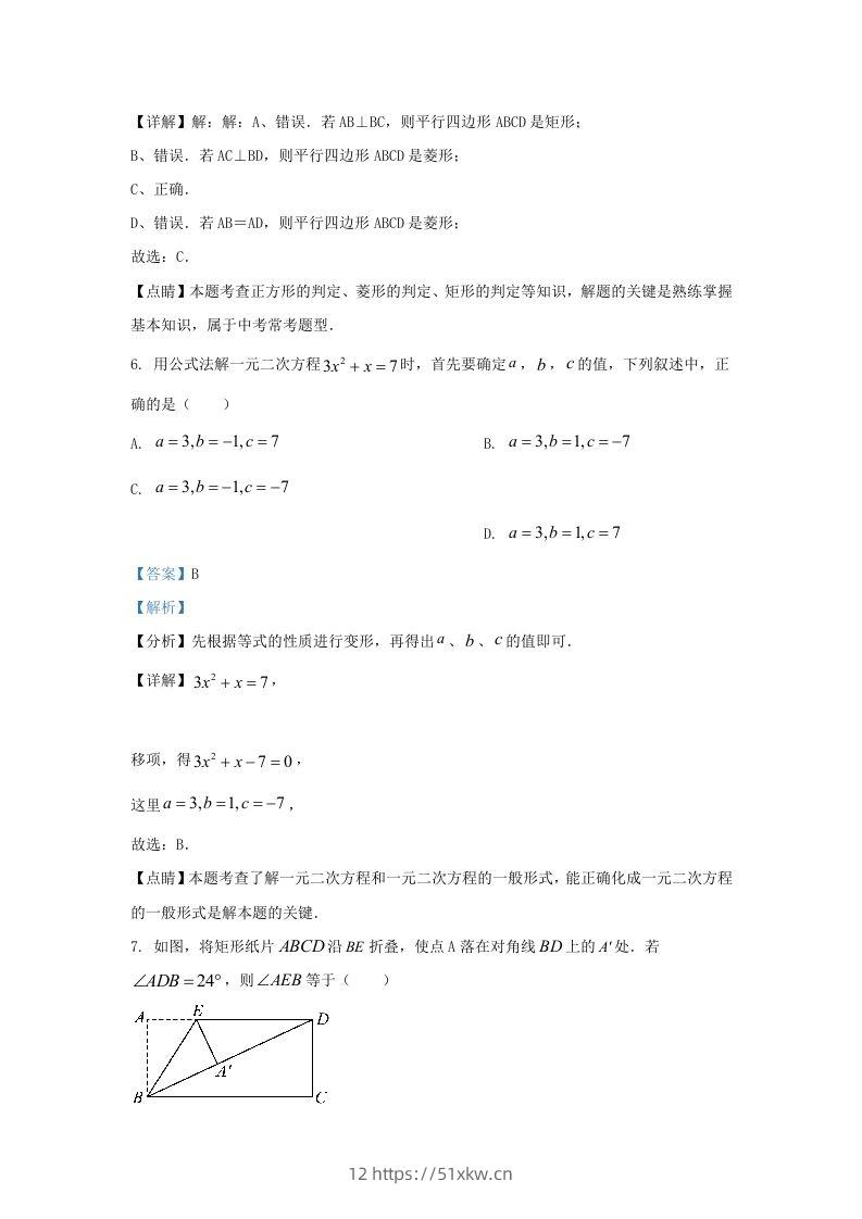 图片[3]-2022-2023学年辽宁省沈阳市新民市九年级上学期数学期中试题及答案(Word版)-我要学科网
