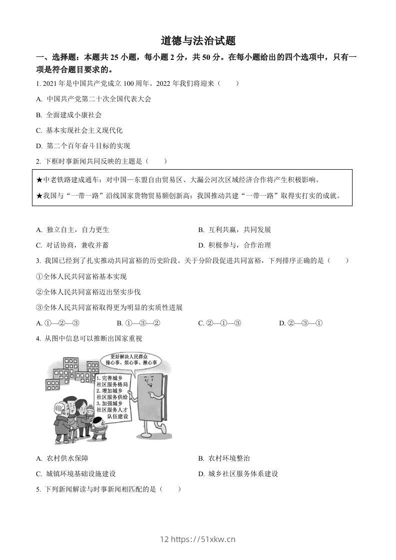 2022年高考政治试卷（福建）（空白卷）-我要学科网