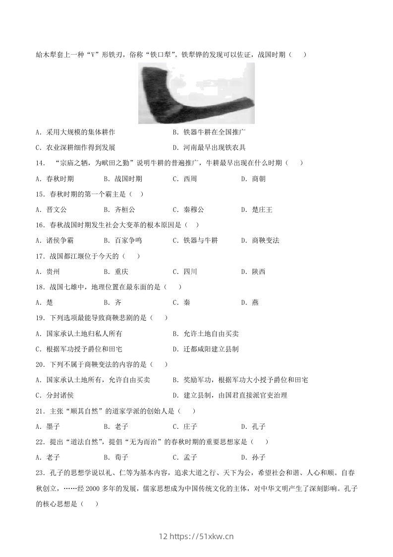 图片[2]-2021-2022学年七年级上册历史第二单元试卷及答案A卷部编版(Word版)-我要学科网