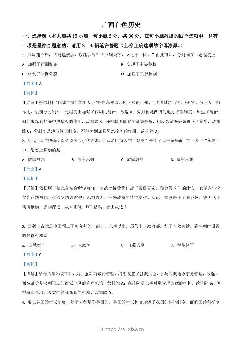 广西百色市2021年中考历史试题（含答案）-我要学科网