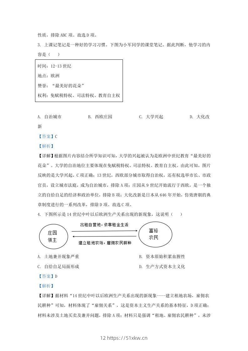 图片[2]-2023-2024学年山东省济南市商河县九年级上学期历史期末试题及答案(Word版)-我要学科网