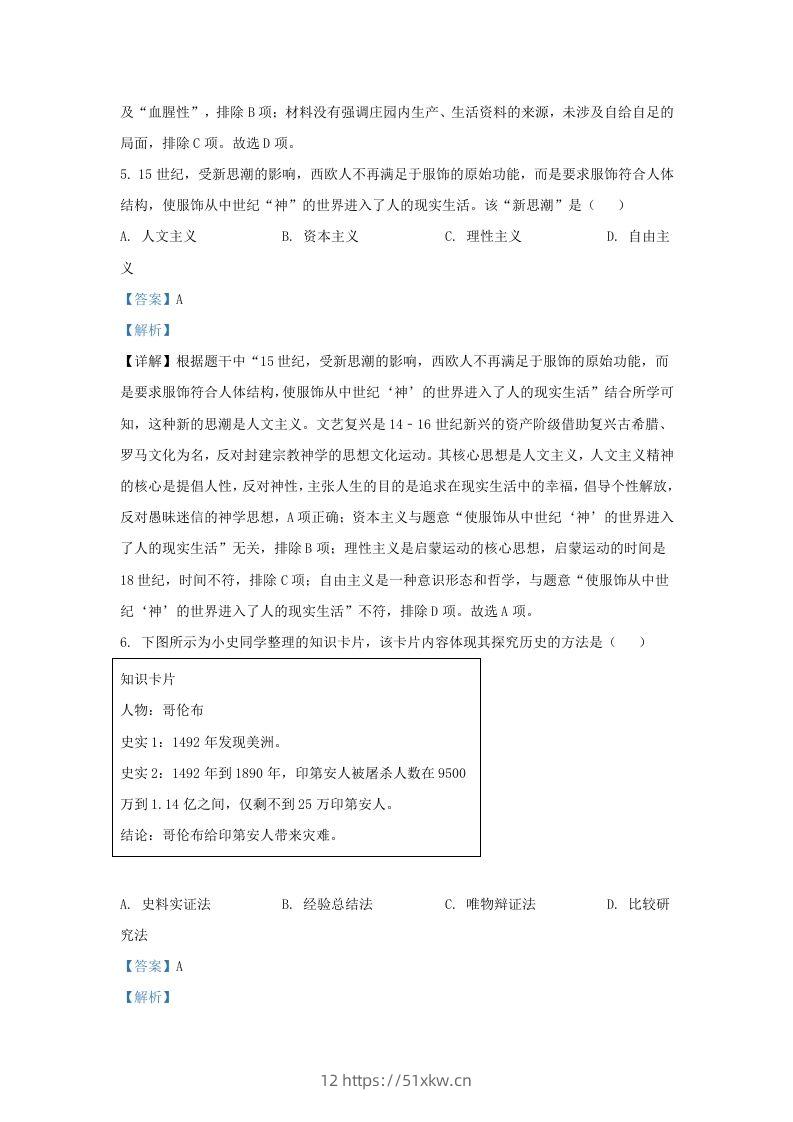 图片[3]-2023-2024学年山东省济南市商河县九年级上学期历史期末试题及答案(Word版)-我要学科网