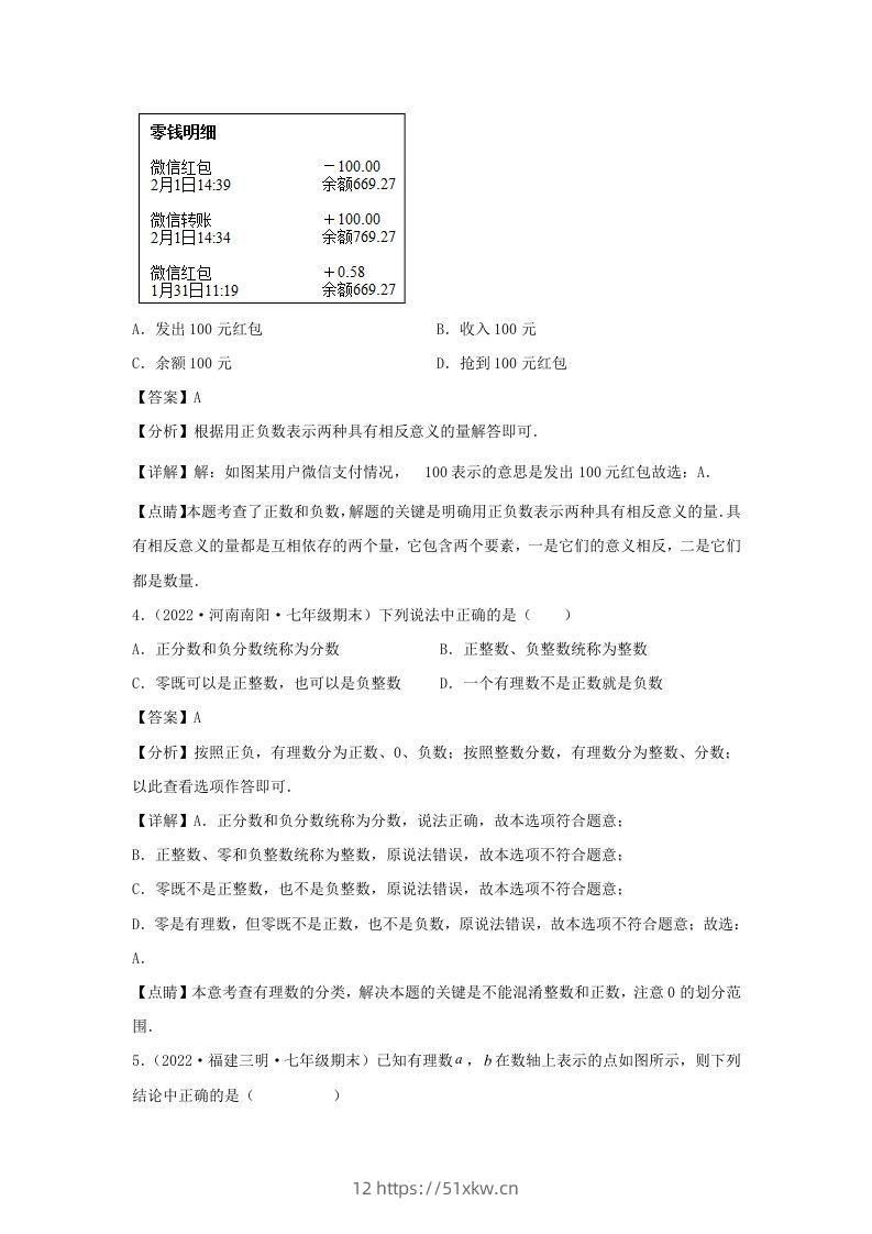 图片[2]-七年级上册数学第一章检测试卷及答案人教版(Word版)-我要学科网