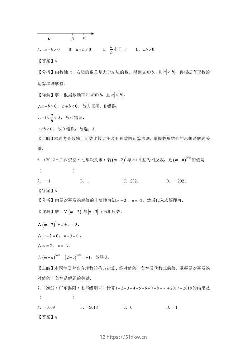 图片[3]-七年级上册数学第一章检测试卷及答案人教版(Word版)-我要学科网