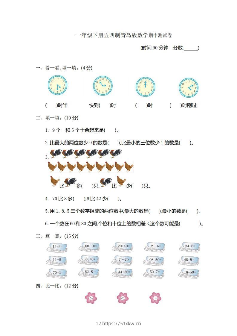 一下青岛版数学期中检测卷1（54制）-我要学科网