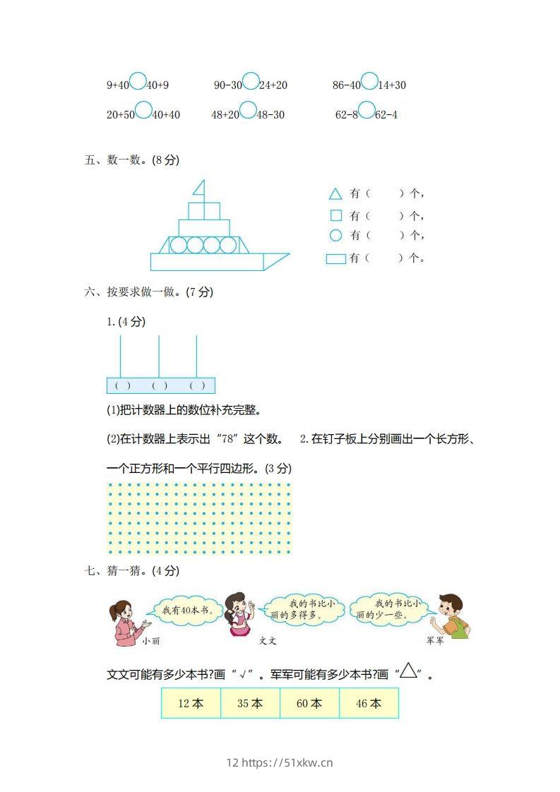 图片[2]-一下青岛版数学期中检测卷1（54制）-我要学科网